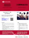 大学申请须知 - 英文讲座/中文字幕